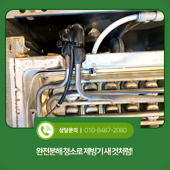 제빙기 분해 사진