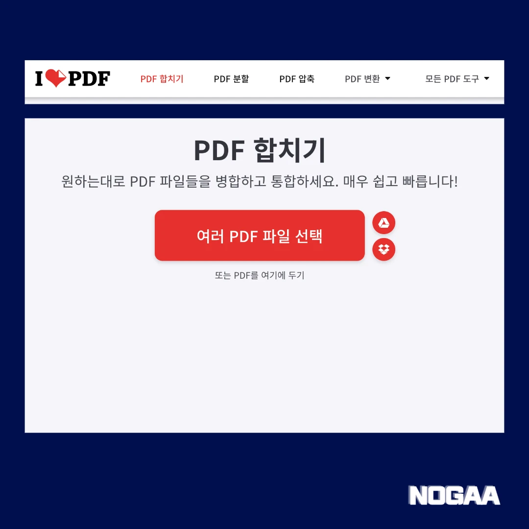 무료 PDF 합치기 사이트