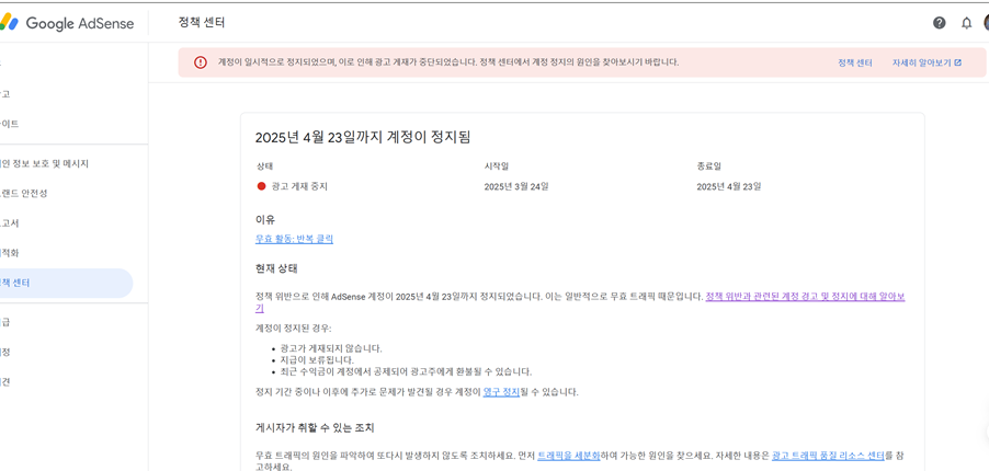 애드센스 계정정지