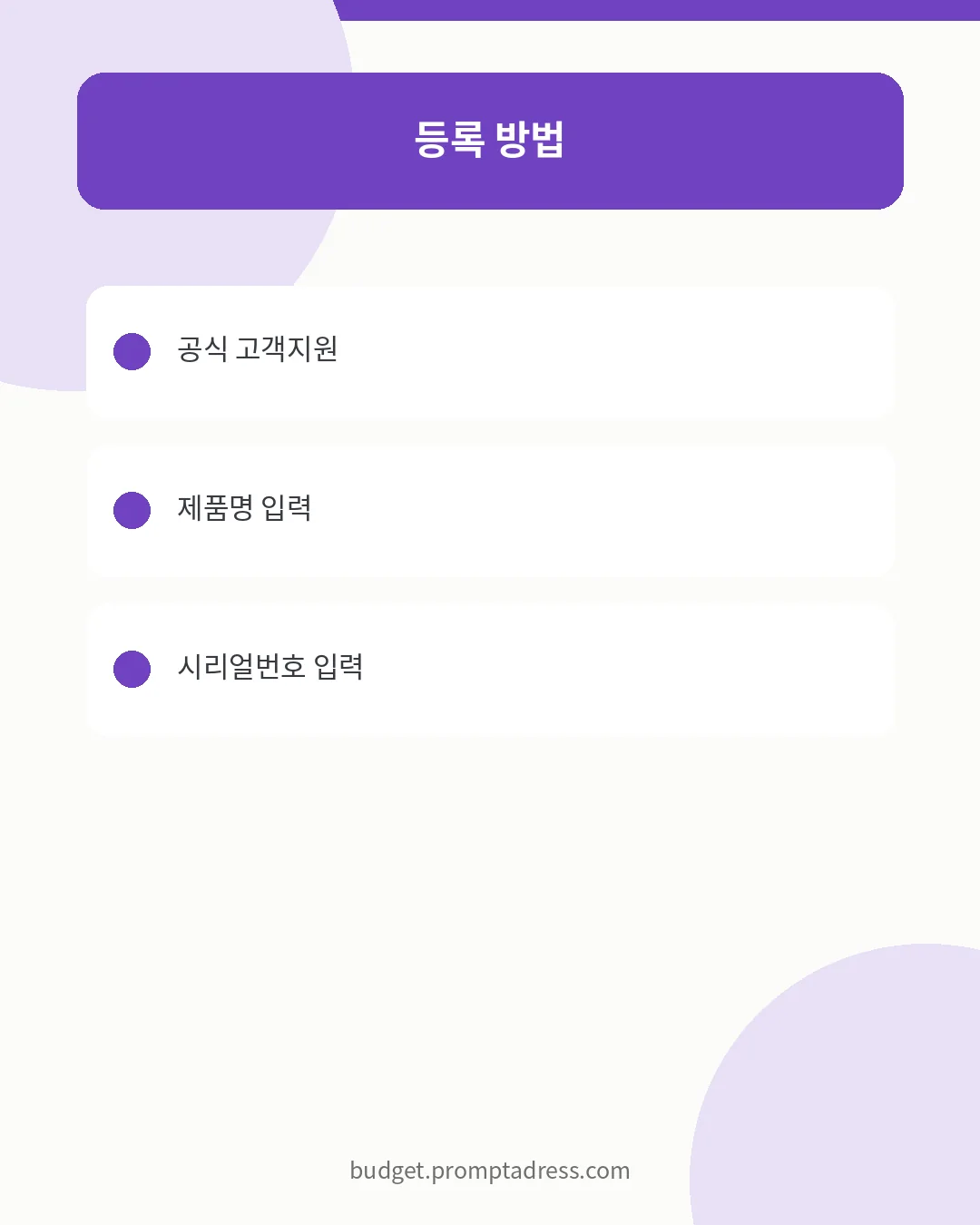 다이슨 시리얼번호 확인과 제품등록 준비사항