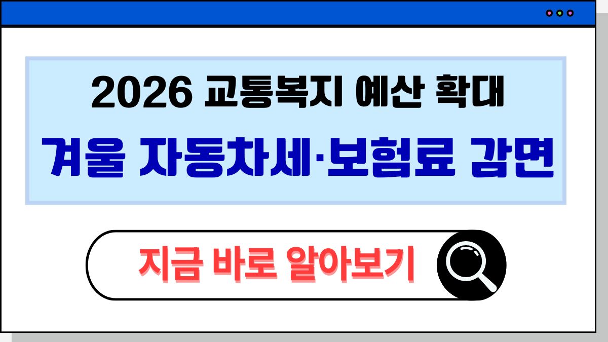 2025 자동차세 감면