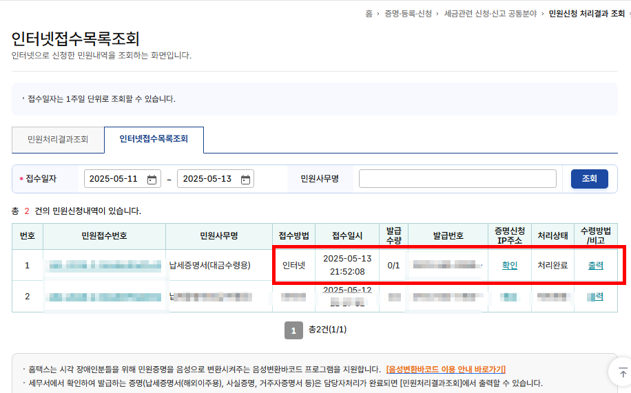지방세완납증명서 인터넷발급 절차