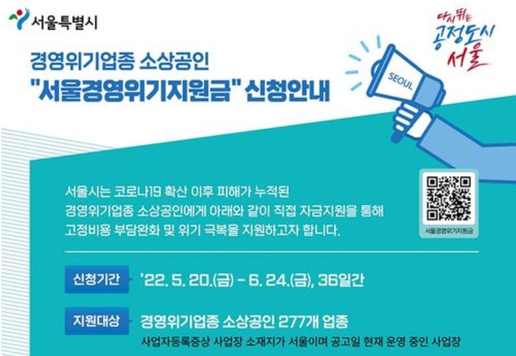 서울시 경영위기지원금 소상공인 신청 대상 지급 기간