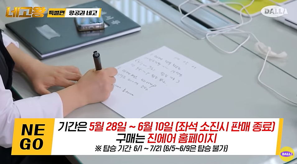 네고왕 진에어
