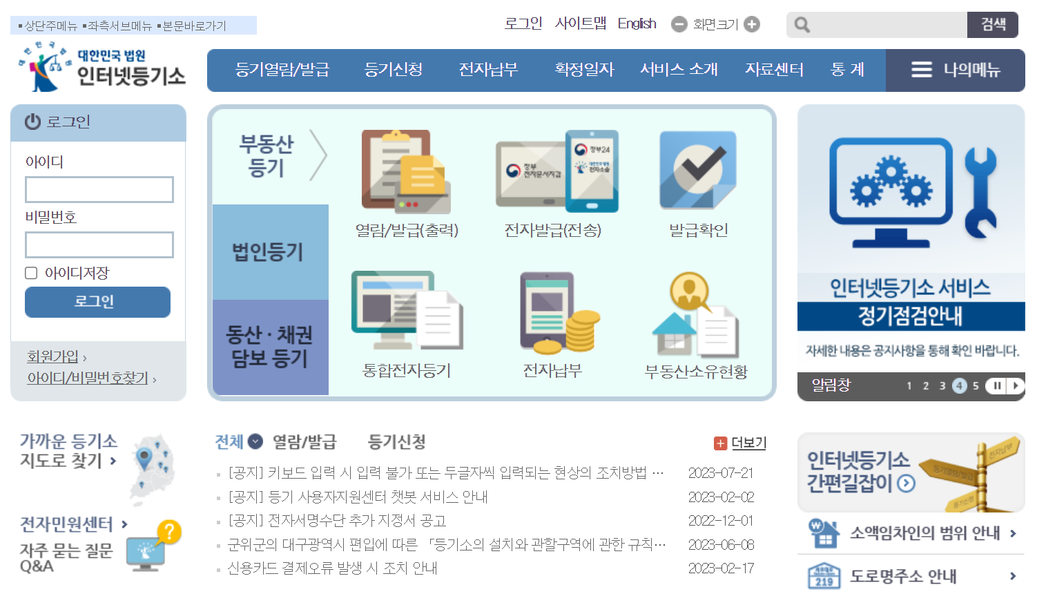 인터넷 등기소