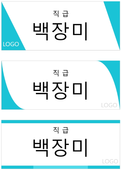 명찰 양식