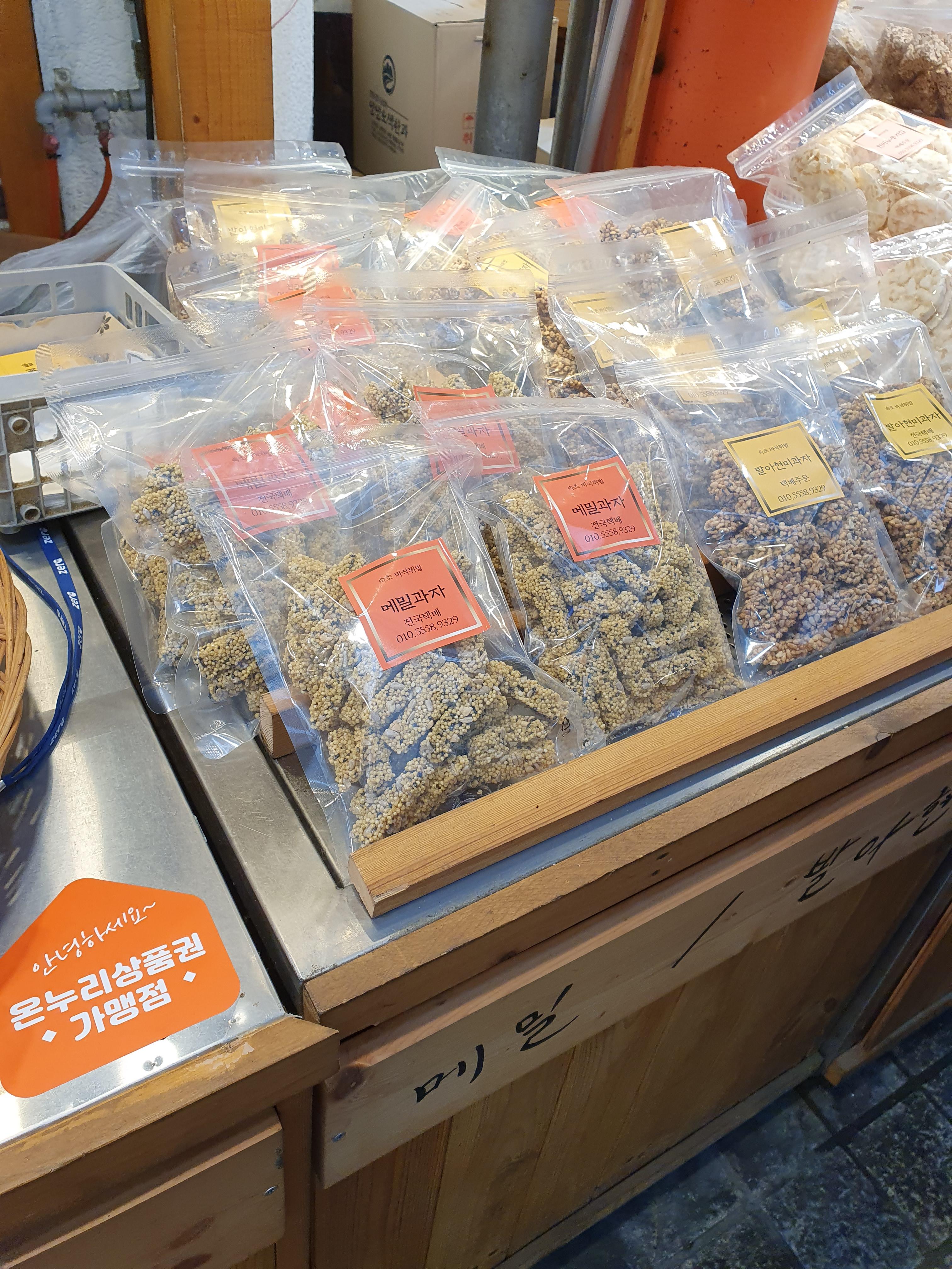 속초 바삭튀밥 강정 종류