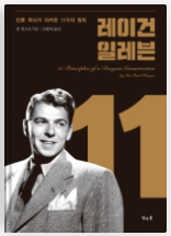 레이건 일레븐, 폴 켄고르