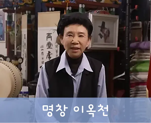 이옥천 프로필