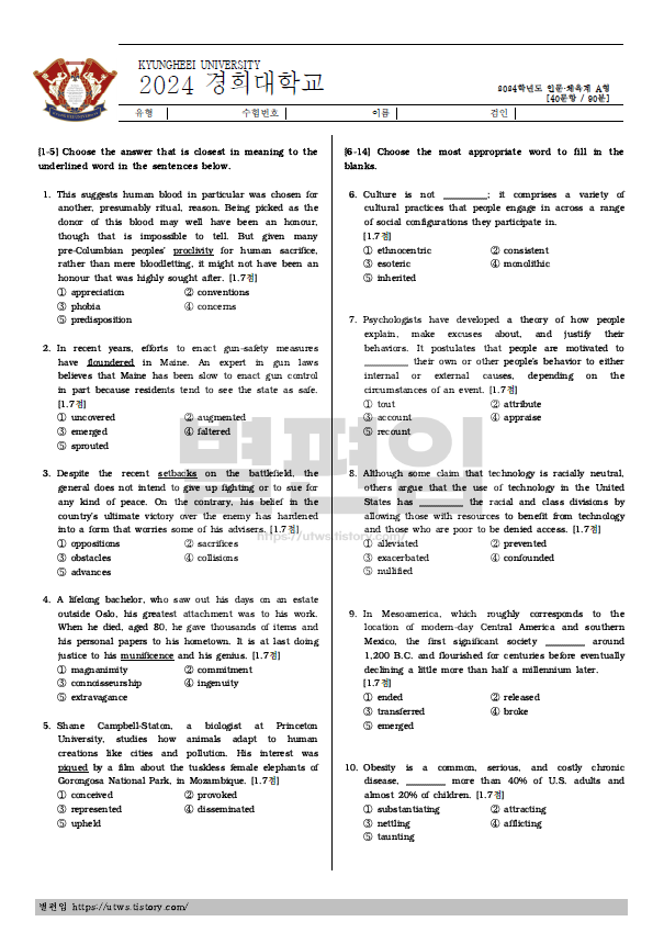 경희대-편입영어-2024-기출문제
