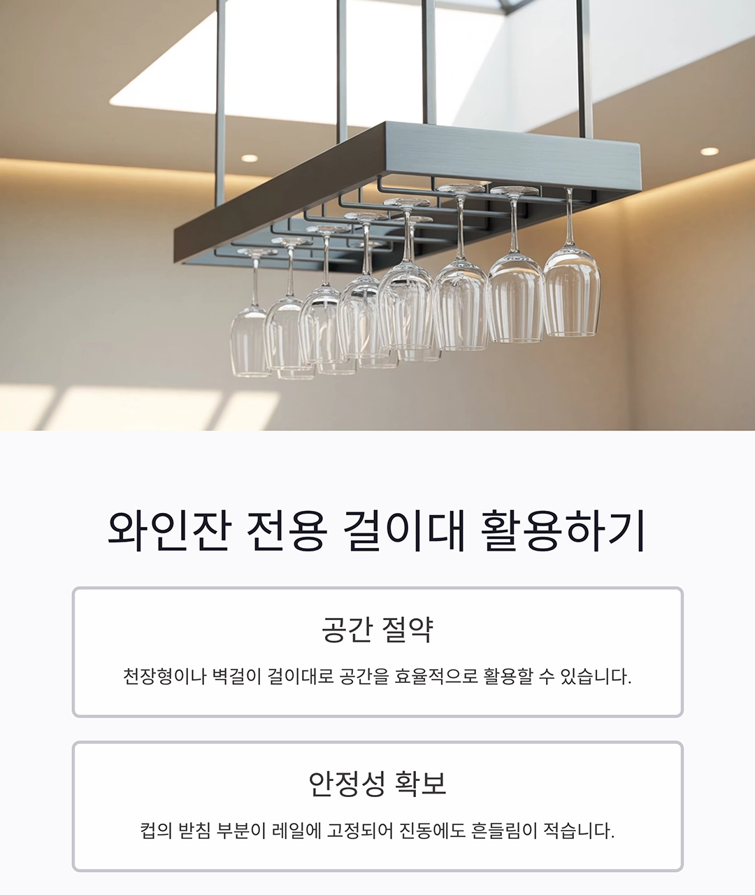 와인잔을 안전하게 보관하는 완벽한 비밀 노하우