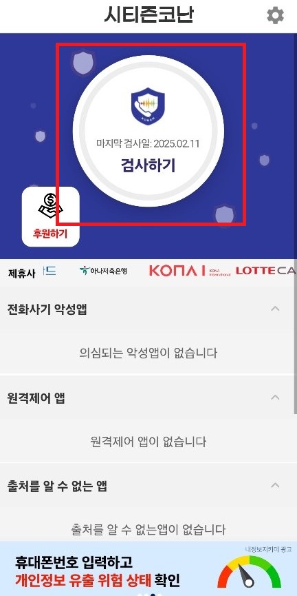 시티즌코난 앱 설치방법 아이폰 경찰청 미우새 송해나 범죄방지
