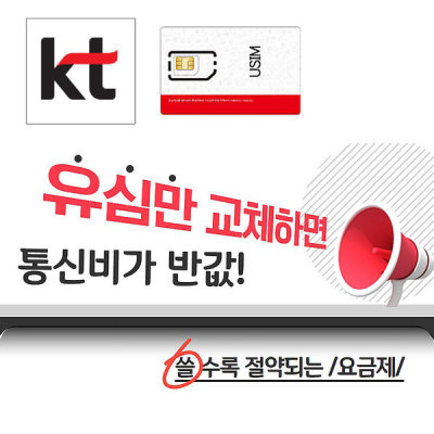 KT 알뜰폰으로 월 통신비 5만원 아끼는 현명한 선택법