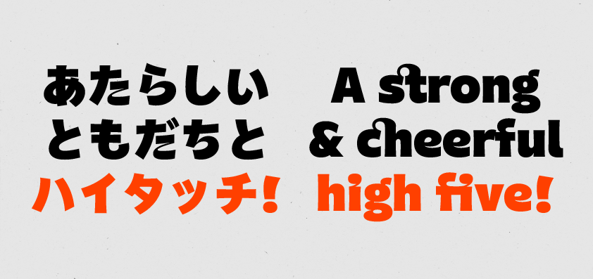 「하이파이브」의 일본어와 합자 예시