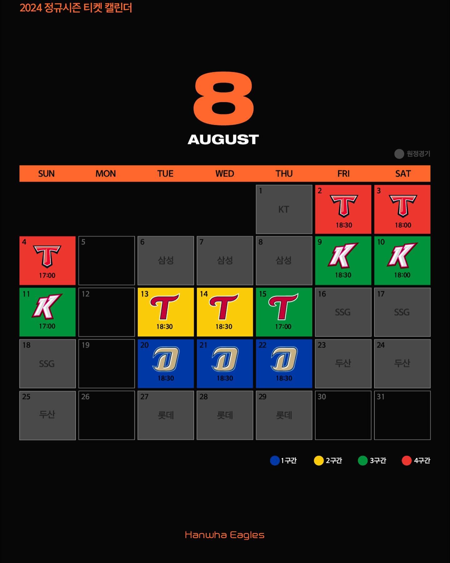 2024-한화이글스-홈개막전