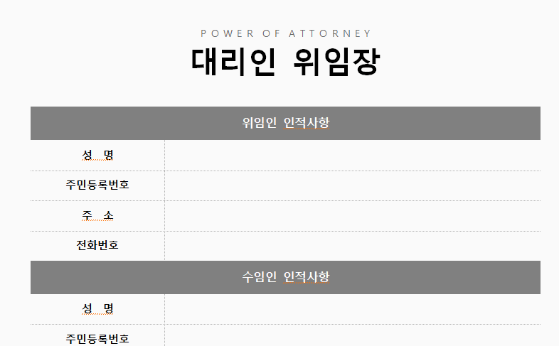 기본-위임장-서식-캡쳐화면