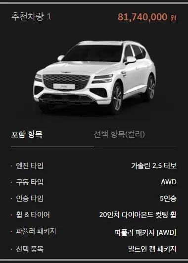 제네시스-GV80-제원-가격-연비-모의견적