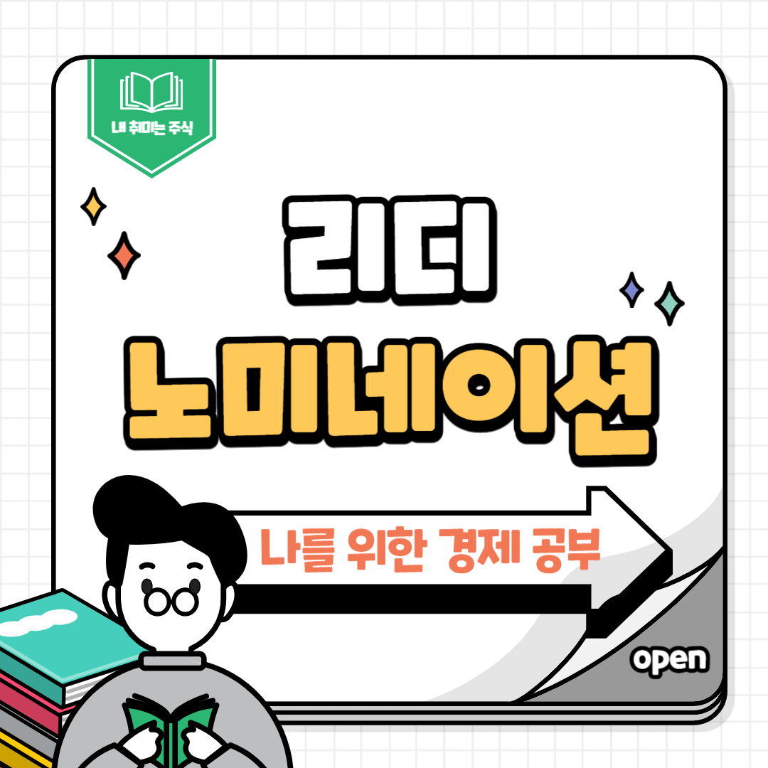 리디노미네이션