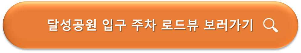 달성공원 입구 로드뷰