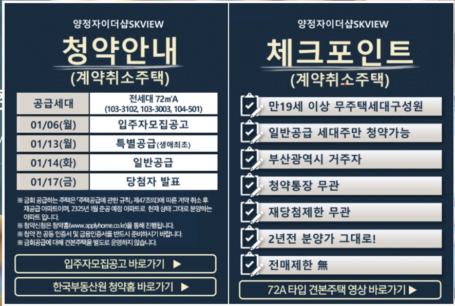 양정자이취소주택분양