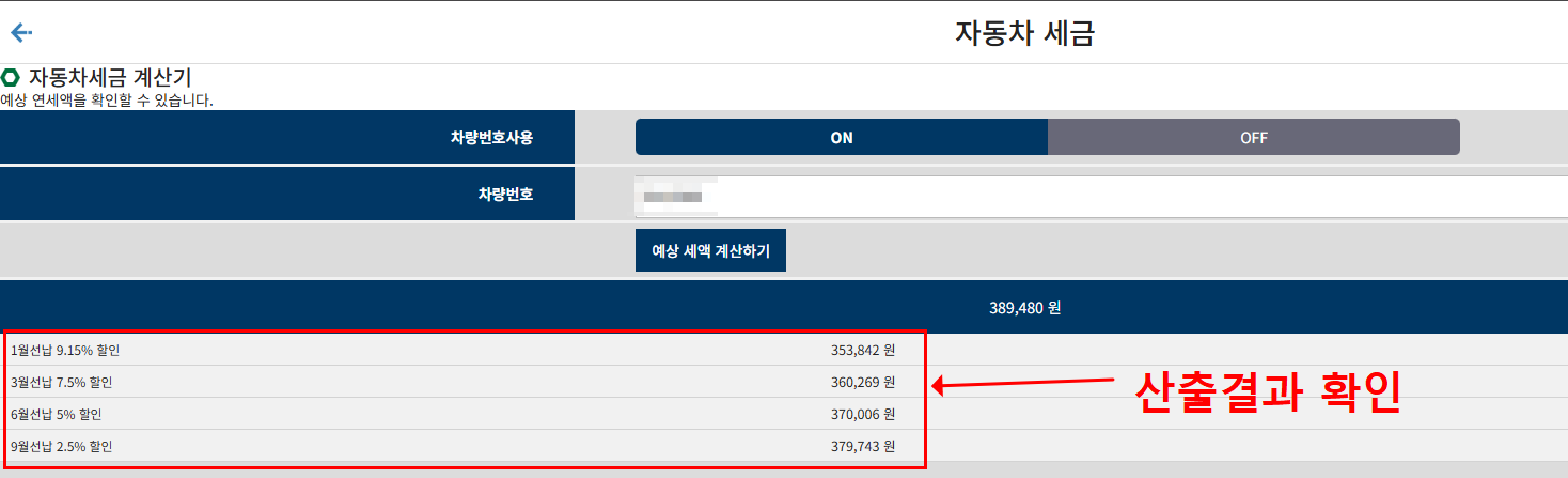 자동차세 계산 조회 연납 납부방법