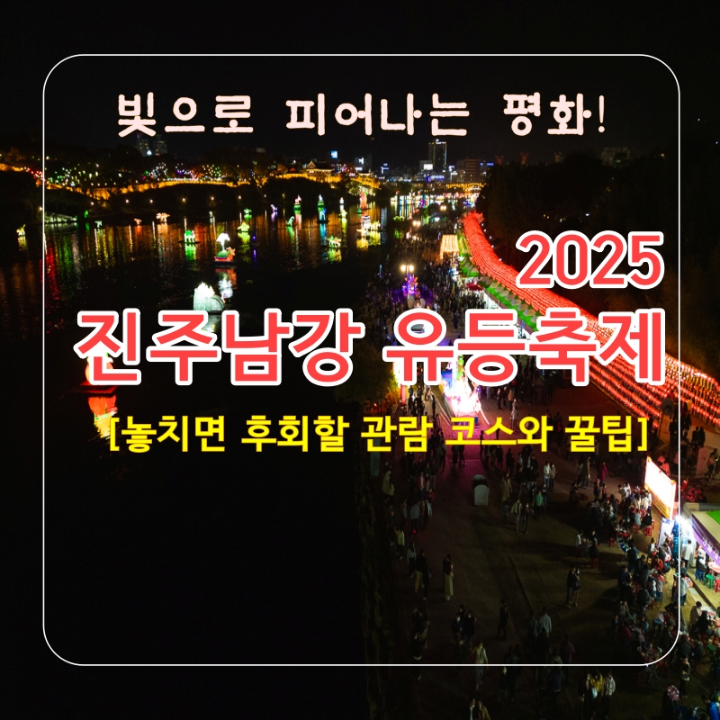 유등축제