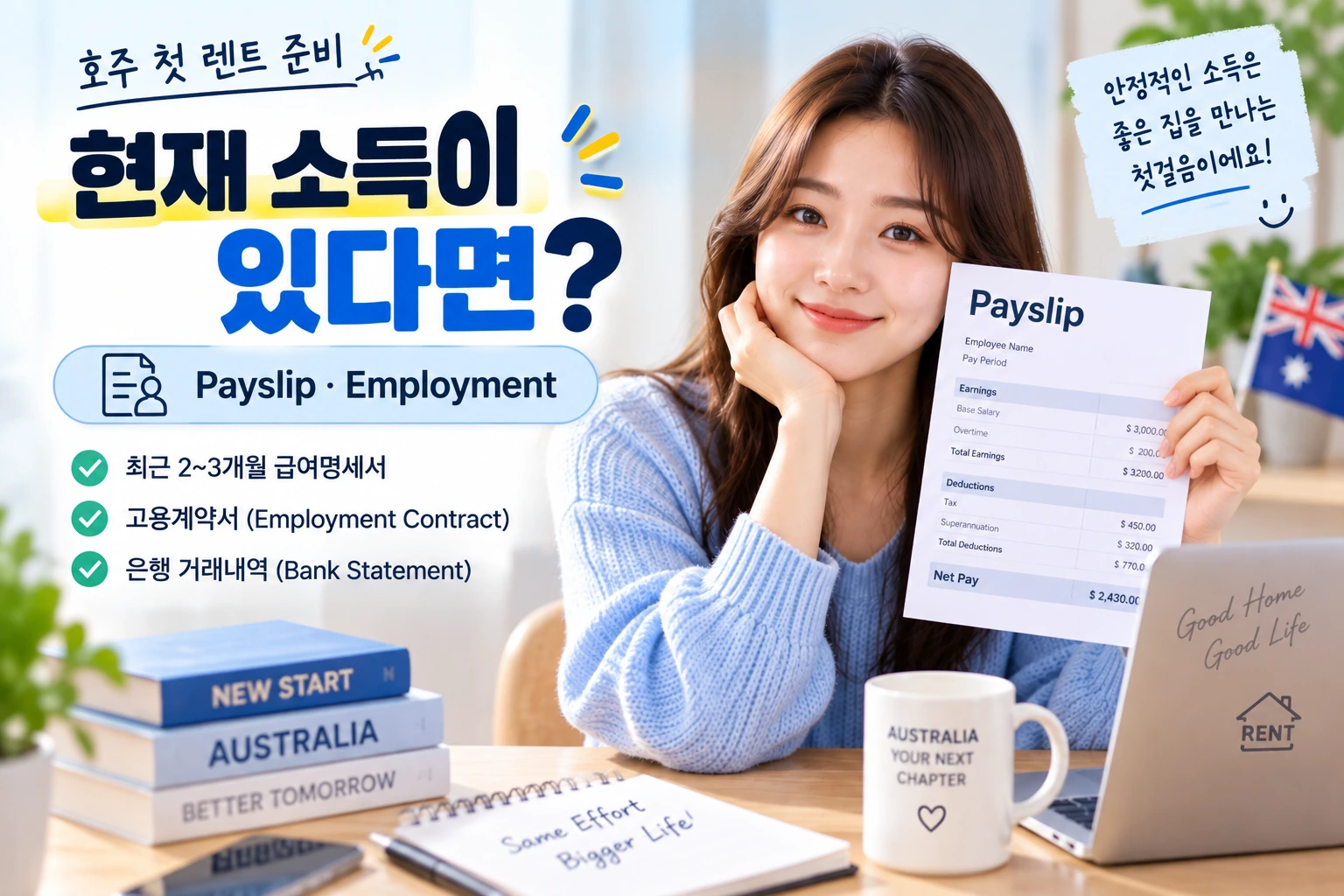 호주_첫렌트_현재소득_Payslip_Employment_01