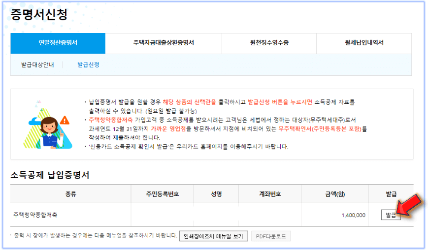 주택청약종합저축-납입증명서-발급-완료
