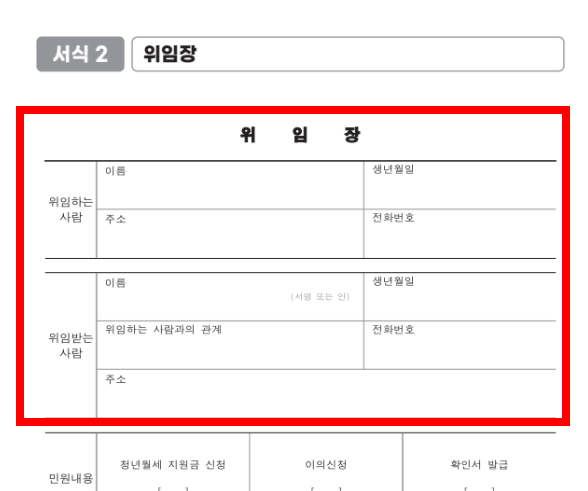 청년 월세 지원 신청방법 한방정리