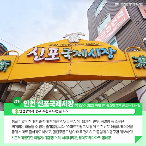 한국 전통시장 10선 'K-관광'