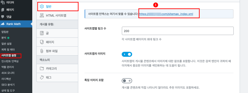 워드프레스에 설치된 Rank Math의 사이트맵 주소 확인하는 과정 화면