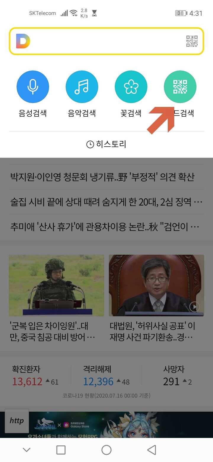 핸드폰에서_실행한_다음앱_코드검색