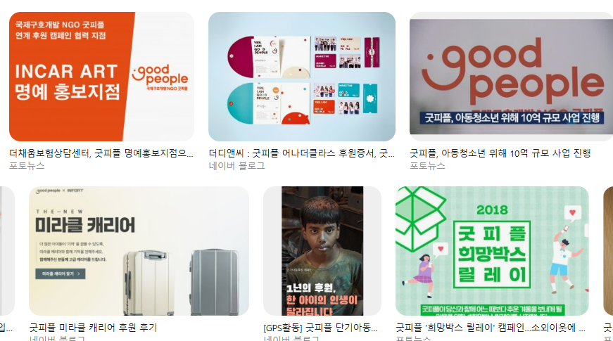 굿피플 후원 취소/해지 간단 가이드|환불·확인메일·주의사항까지 온라인·전화·이메일 해지까지 한 번에