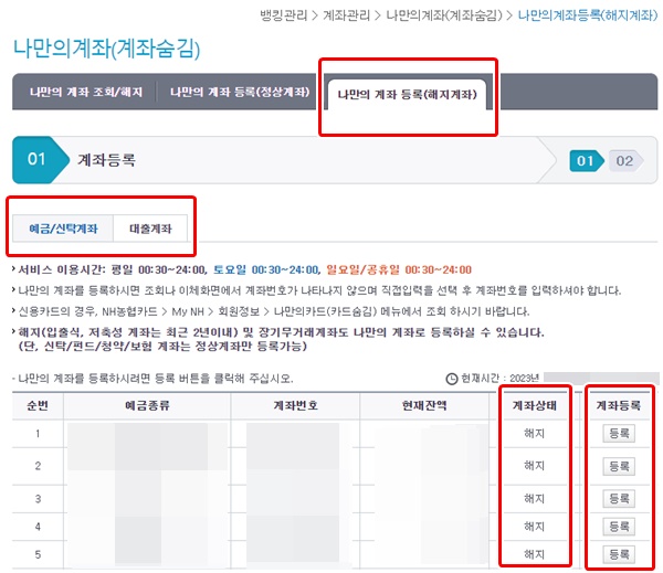 나만의계좌등록해지계좌