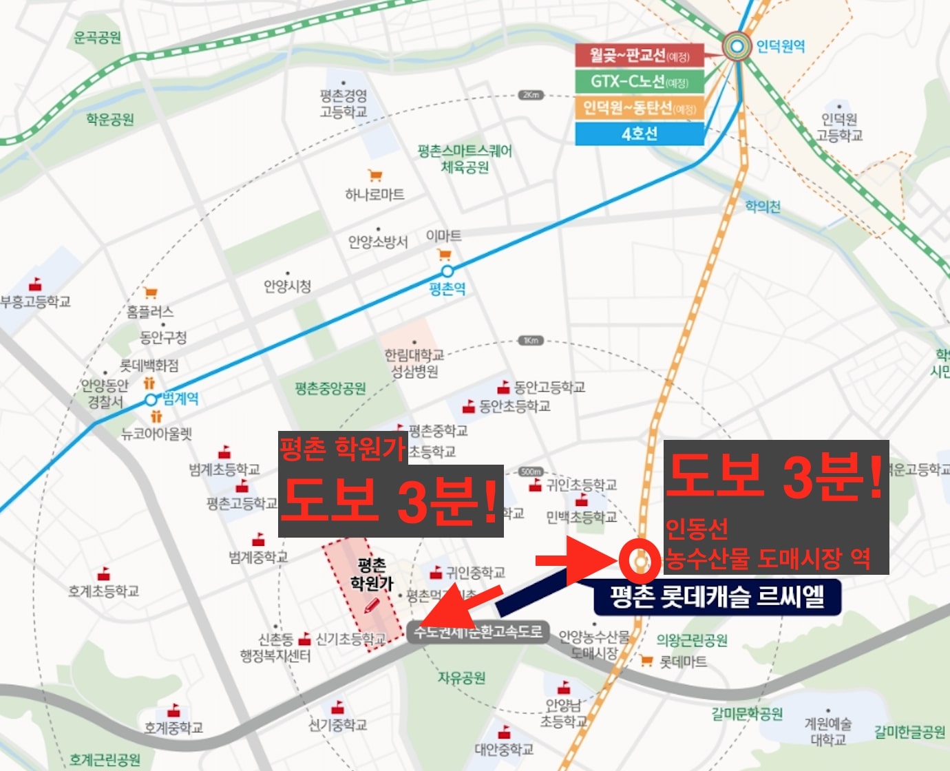 평촌 롯데캐슬 르씨엘