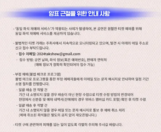 2024 영탁 단독 콘서트 티켓 오픈 일정