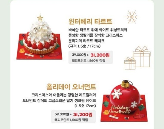 파리바게뜨 크리스마스 케익 케이크 사전 예약 종류 가격