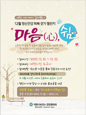 걷기챌린지 포스터1