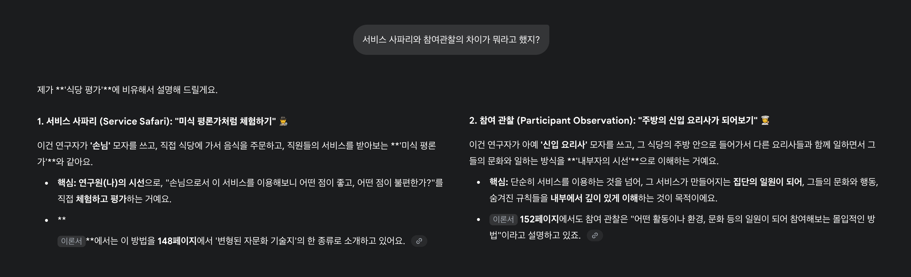 제미나이 과외선생님 gem의 답변 예시