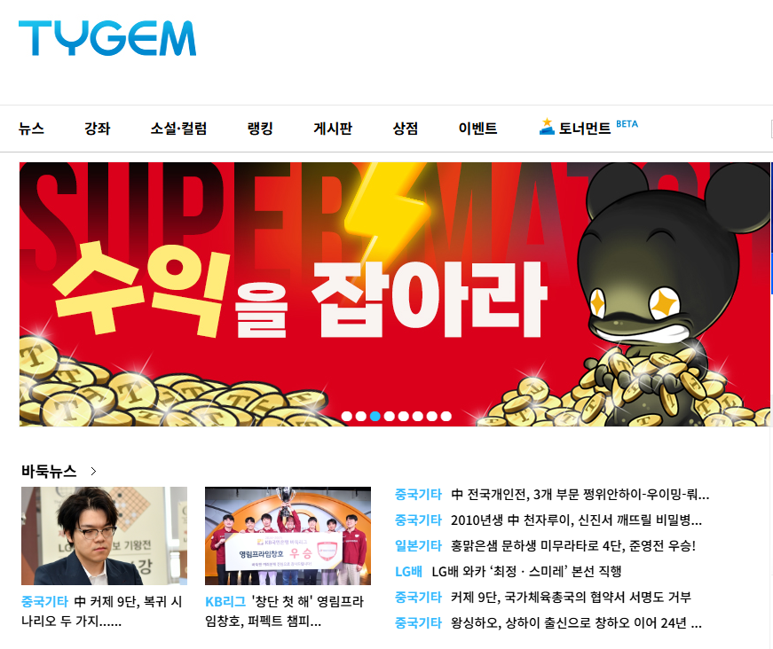 타이젬 바둑 다운로드(설치하기)