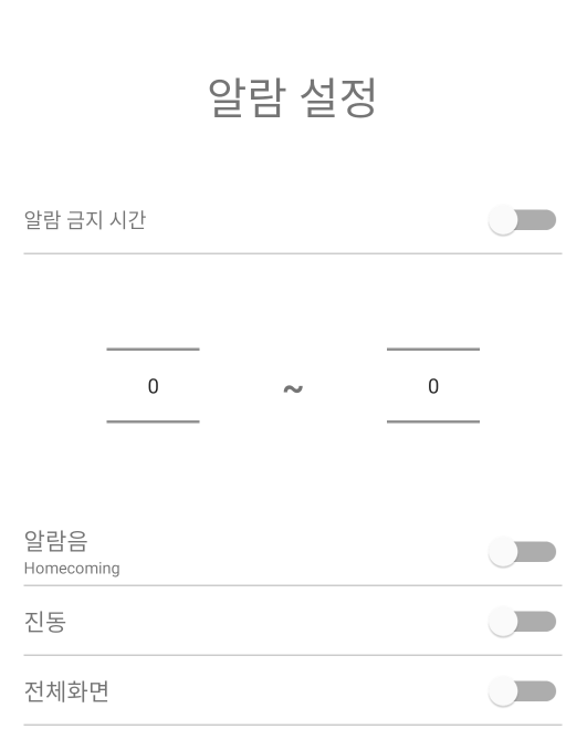 알람 설정 UI