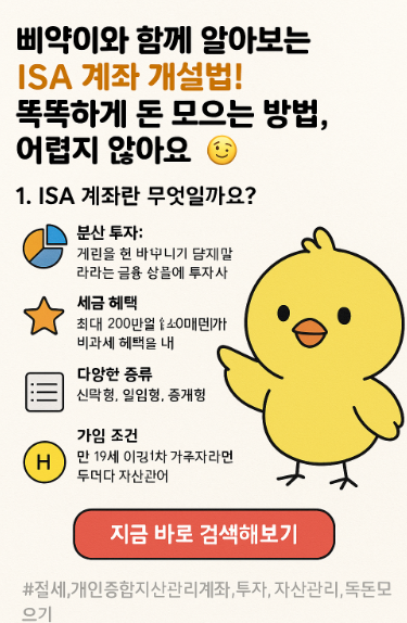 ISA 계좌란