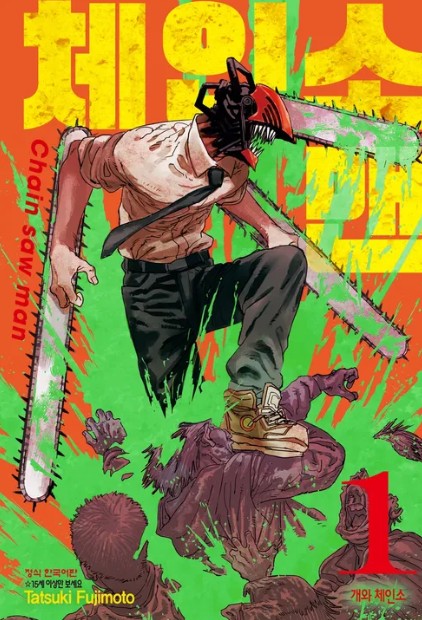 체인소맨 만화 사진