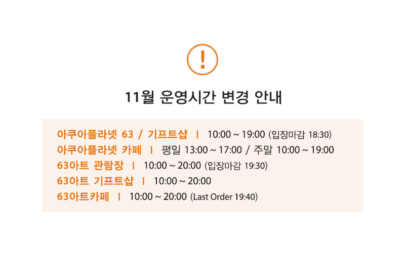 11월 운영시간