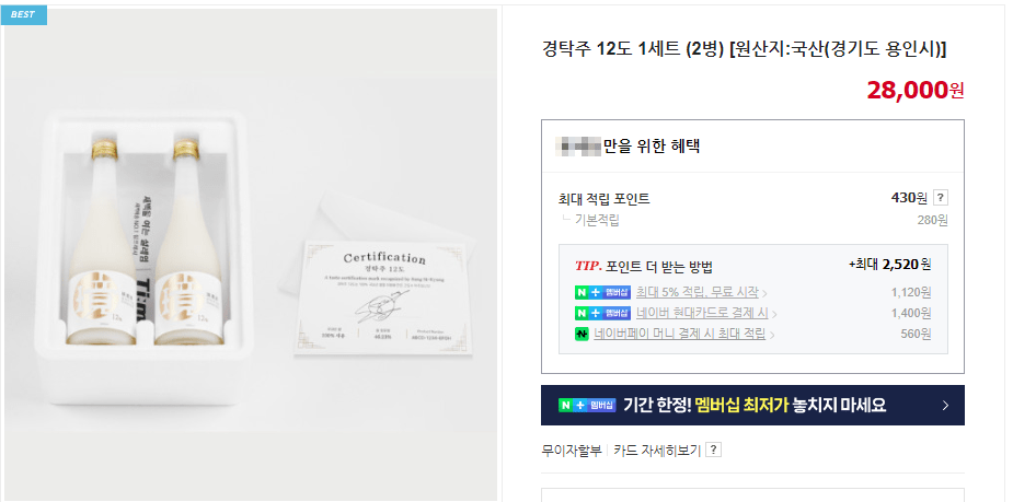 성시경 막걸리 썸네일