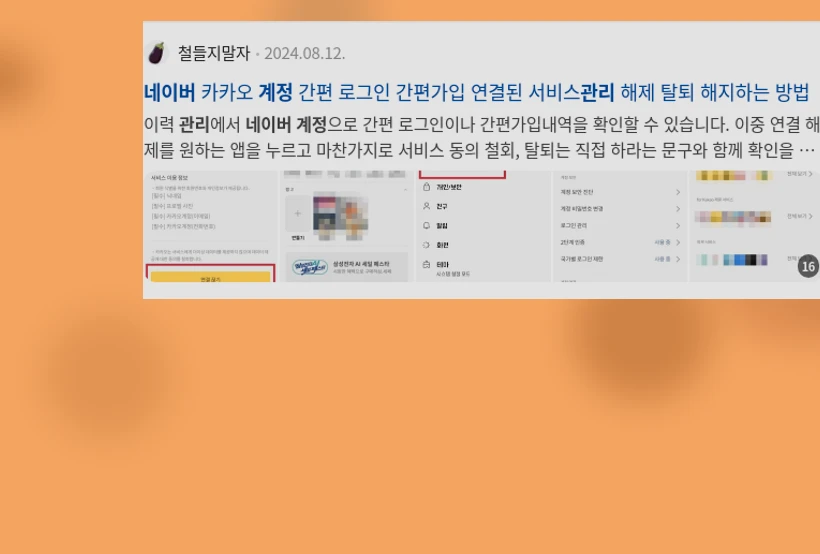네이버 계정 관리_3_subsection