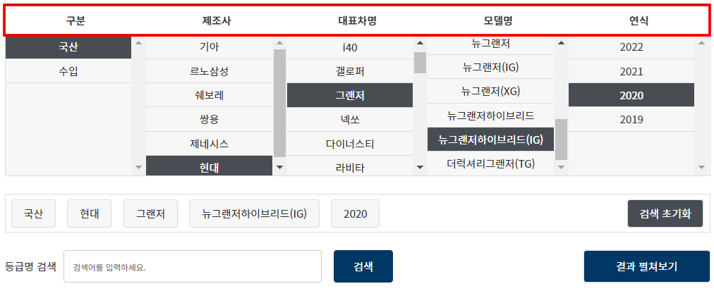 중고차-차종-및-연식-선택화면