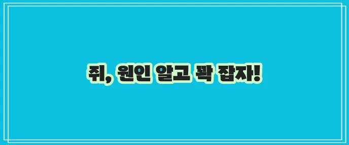 다리에 쥐가 자주 나는 원인과 확실한 대책을 알아봅시다!