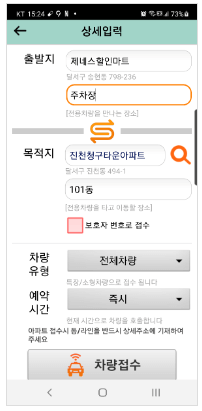 나드리콜 목적지 입력