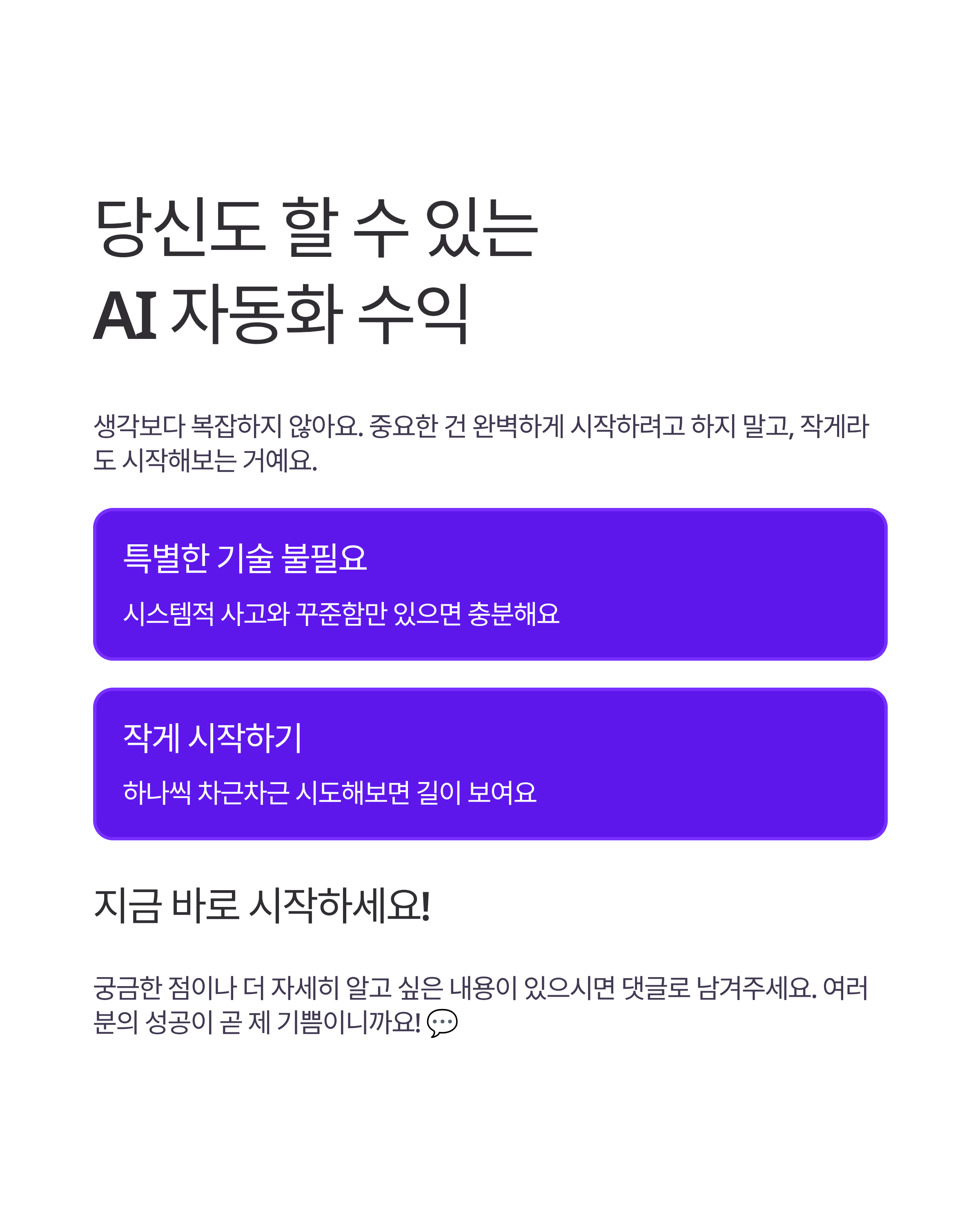 AI 자동화로 수동소득 만들기